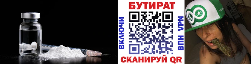 БУТИРАТ вода  Кинель 