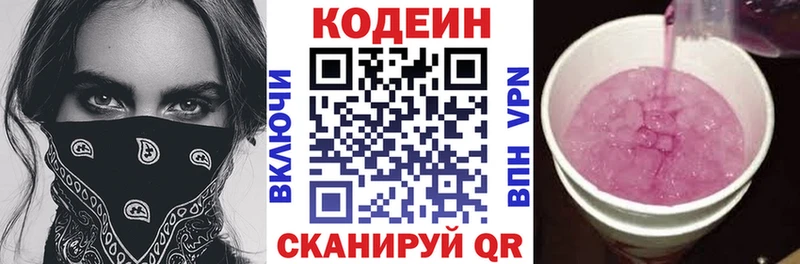 Кодеин напиток Lean (лин)  Кинель 
